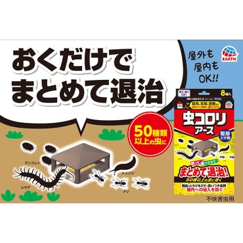 虫コロリアース 駆除エサ剤 アース製薬