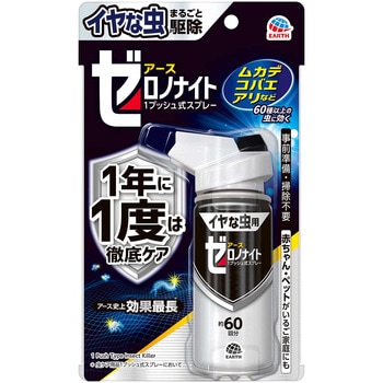 ゼロノナイト イヤな虫用 1プッシュ式スプレー アース製薬