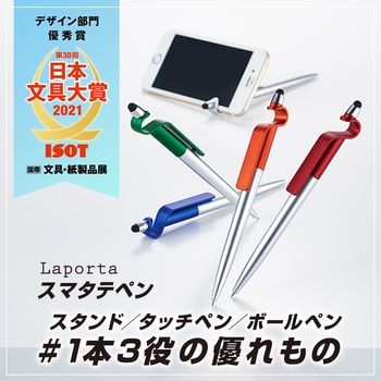 ラポルタ スマタテペン セキセイ
