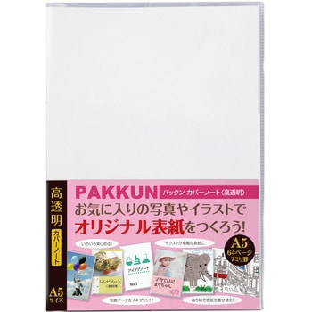 PKN-7402-00 パックン カバーノート セキセイ サイズA5 PKN-7402-00 - 【通販モノタロウ】