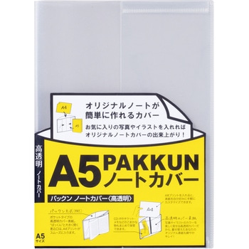 パックンノートカバー セキセイ
