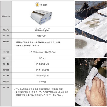 CZ00001 吸油シート オイルファイターライト クリーンテックス