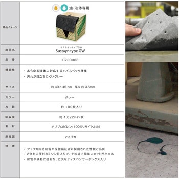 吸油シート サステイン タイプOW クリーンテックス・ジャパン