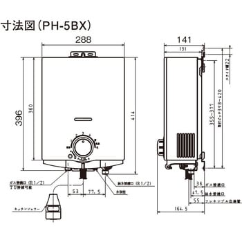 PH-5BX ガス小型湯沸かし器 1台 パロマ 【通販サイトMonotaRO】