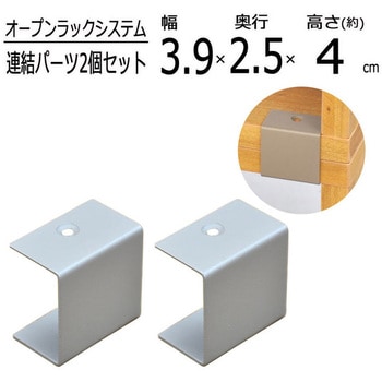 オープンラックシステムSTEELPLATE2個セット AIS (エイ・アイ・エス)