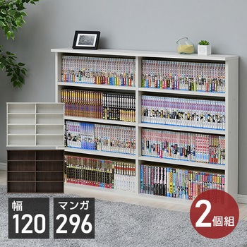 ブックシェルフ 2個組 YAMAZEN(山善)
