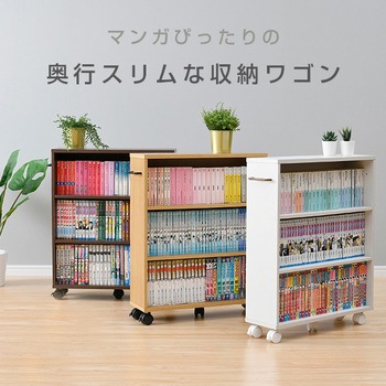 キャスター付き コミックラック YAMAZEN(山善)