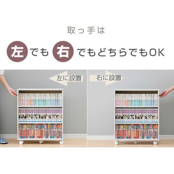 キャスター付き コミックラック YAMAZEN(山善)