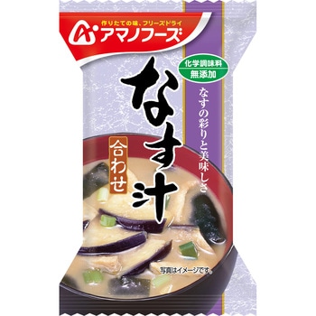 化学調味料無添加 なす汁 合わせ アマノフーズ 味噌汁 お吸い物 通販モノタロウ
