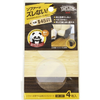 ソファーのすべり止めシリコンコート WAKI