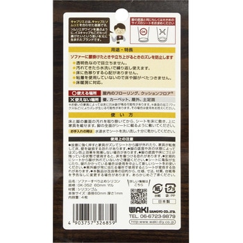ソファーのすべり止めシリコンコート WAKI