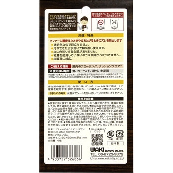 ソファーのすべり止めシリコンコート WAKI