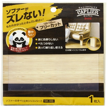 ソファーのすべり止めシリコンコート WAKI