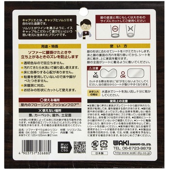 ソファーのすべり止めシリコンコート WAKI
