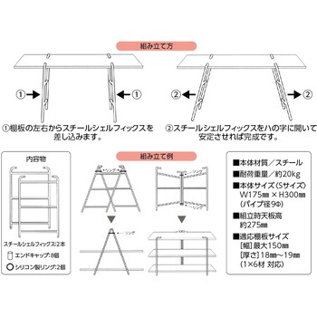スチールシェルフィックス パネフリ工業