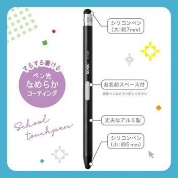 スクールタッチペン シフトプラス SONIC(ソニック・文具)