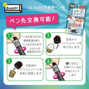 スクールタッチペン シフトプラス SONIC(ソニック・文具)