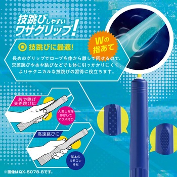 なわとび クイックスピンクロス SONIC(ソニック・文具)