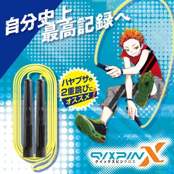 なわとび クイックスピンクロス SONIC(ソニック・文具)