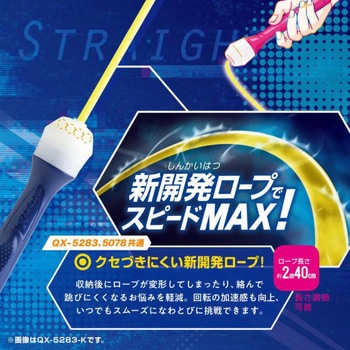なわとび クイックスピンクロス ベアリング付 SONIC(ソニック)[文具]