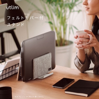 フェルトカバー付スタンド ユートリム タブレット・ノートパソコン用 SONIC(ソニック・文具)