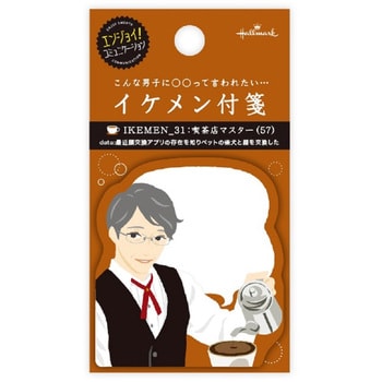 783990 イケメン付箋 1パック(30枚) 日本ホールマーク 【通販モノタロウ】