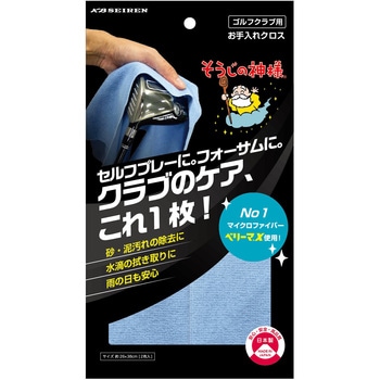ゴルフクラブ用お手入れクロス KBセーレン