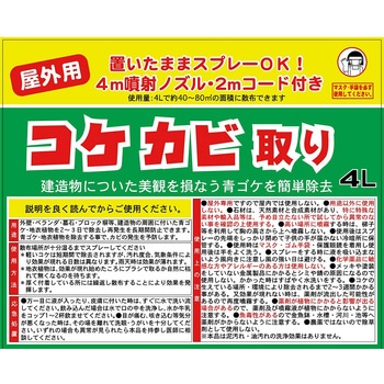 業務用 コケカビ取り トーヤク