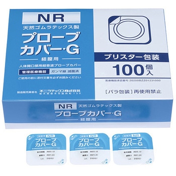 経膣用プローブカバー FLシリーズ 不二ラテックス