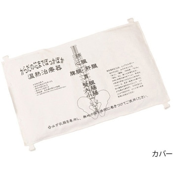 温熱治療器S-501 ぽっかぽか クロシオ