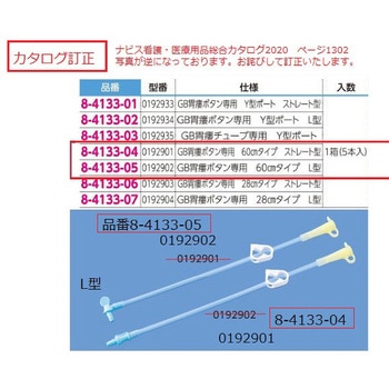 フィーディング・減圧チューブ GB胃瘻チューブ・ボタン専用 ファイコン