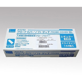 プローブカバー ソフトタッチ OMシリーズ オカモト