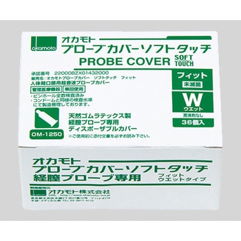 プローブカバー ソフトタッチ OMシリーズ  フィットタイプ オカモト