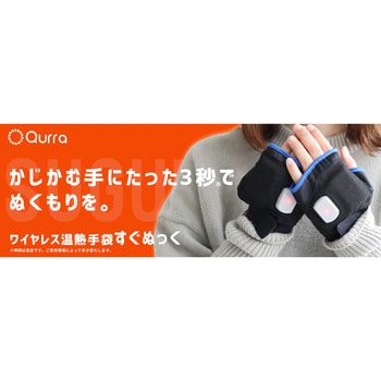 3R-UWG01BK Qurra すぐぬっく USB充電ワイヤレス温熱手袋 1個 3R