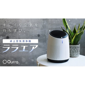 3R-APF03FL Qurra 卓上空気清浄機 ララエア 専用交換用