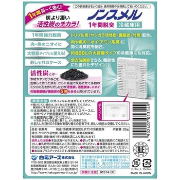 ノンスメル 冷蔵庫用置き型 1年間脱臭 白元アース