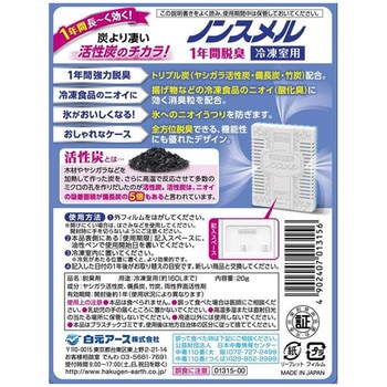 ノンスメル 冷凍室用置き型 1年間脱臭 白元アース