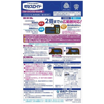 ミセスロイド ウォークインクローゼット用 1年防虫 白元アース