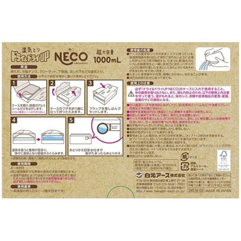 ドライ&ドライUP NECO 白元アース