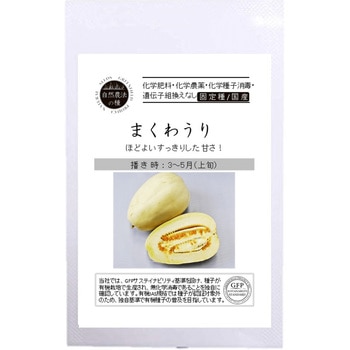 【タネ】まくわうり グリーンフィールドプロジェクト