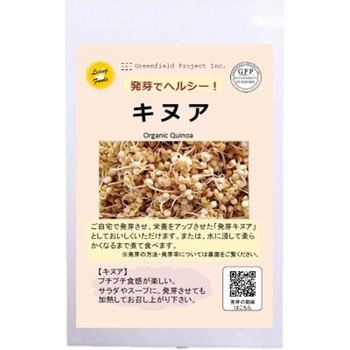 【タネ】キヌア 〈スプラウト〉 中袋 グリーンフィールドプロジェクト