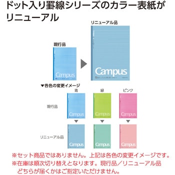 キャンパス(ドット罫・カラー)A罫A4 コクヨ