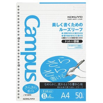 Campusルーズリーフ(さらさら書ける) コクヨ