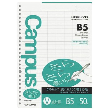 Campusルーズリーフ(さらさら書ける) コクヨ