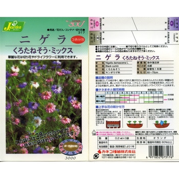 317 タネ ニゲラ くろたねそう ミックス 1セット 5袋 カネコ種苗 通販モノタロウ