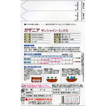【タネ】ガザニア サンシャイン・ミックス カネコ種苗