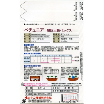 【タネ】ペチュニア 超巨大輪・ミックス カネコ種苗