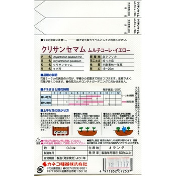 【タネ】クリサンセマム ムルチコーレイエロー カネコ種苗