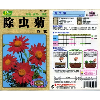 47 タネ 除虫菊 赤花 1セット 5袋 カネコ種苗 通販モノタロウ