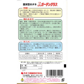 タネ 西洋芝 Jガーデングラス カネコ種苗 植物 草花の種 通年 通販モノタロウ 1